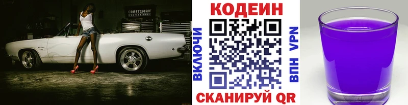 купить  сайты  Лосино-Петровский  Кодеин напиток Lean (лин) 
